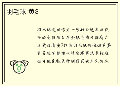 羽毛球 黄3