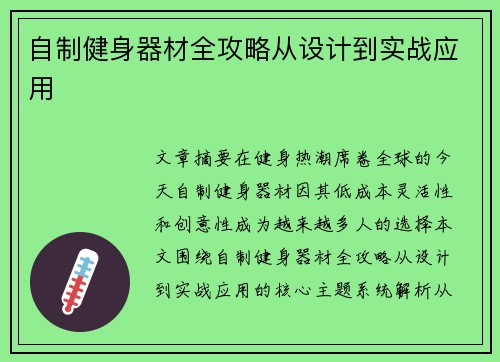 自制健身器材全攻略从设计到实战应用